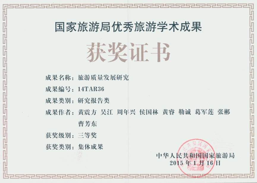 国家级荣誉