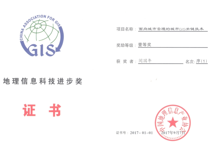 国家级荣誉