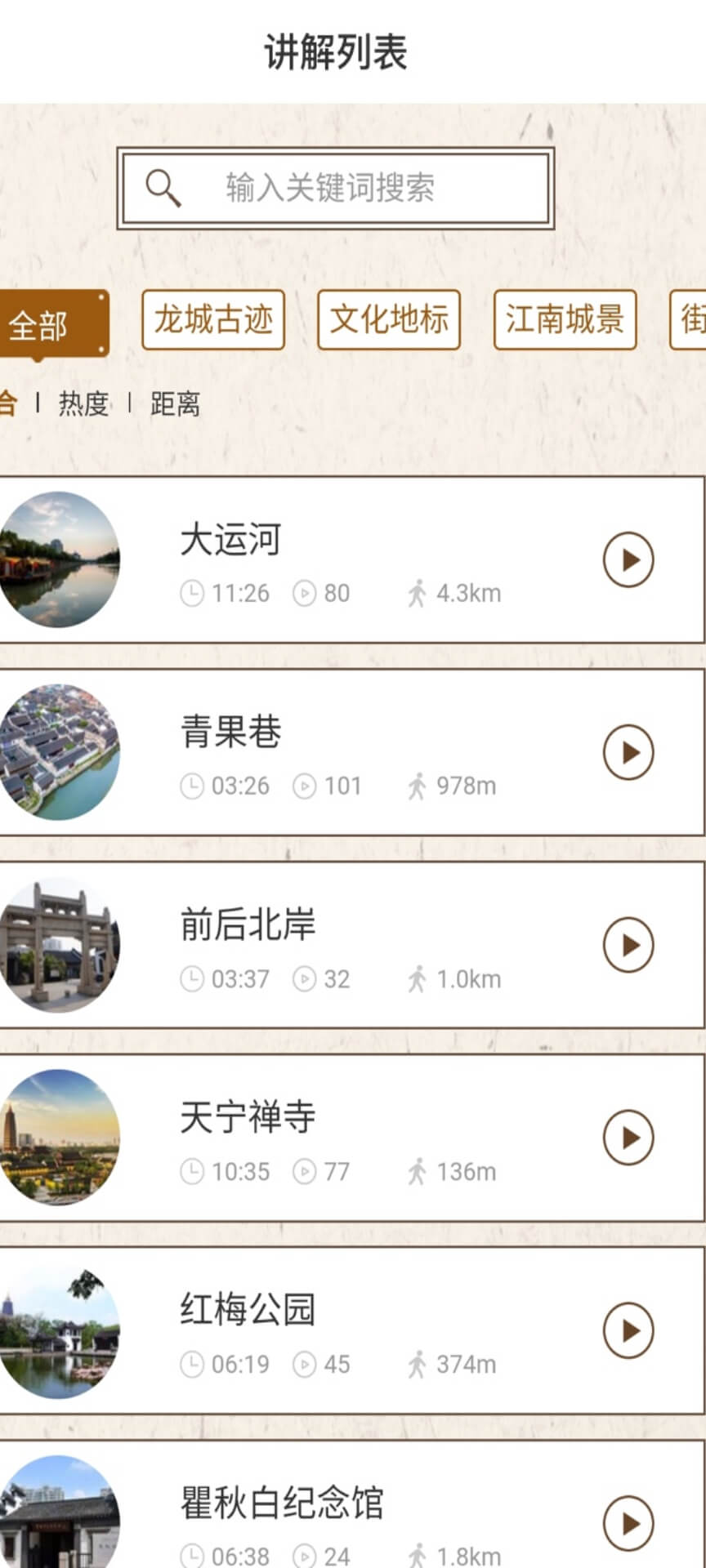 常州导游导览